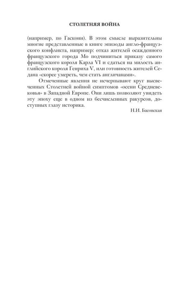 Simtgades karš. Galvenais viduslaiku karš